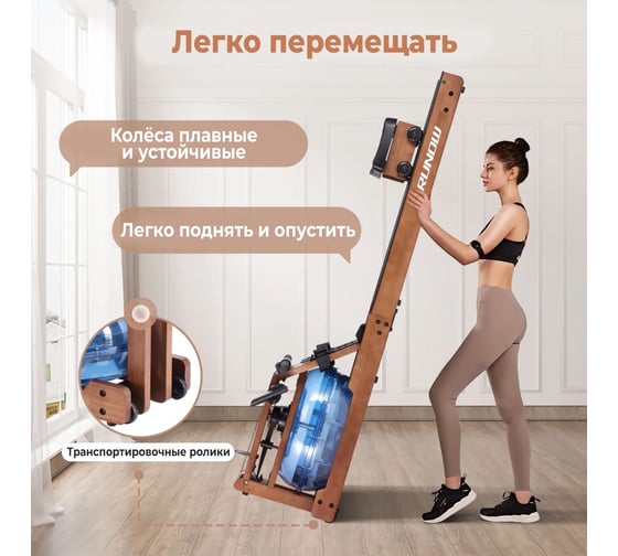 Гребной тренажер DFC RUNOW Brown Wood 6205B