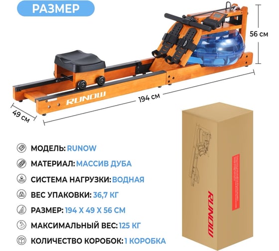 Гребной тренажер DFC RUNOW Golden Wood 6203B