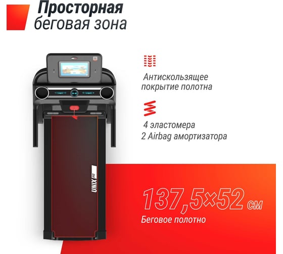 Беговая дорожка UNIXFIT MX-980 AC 10.1" TFT TDMX980AC10