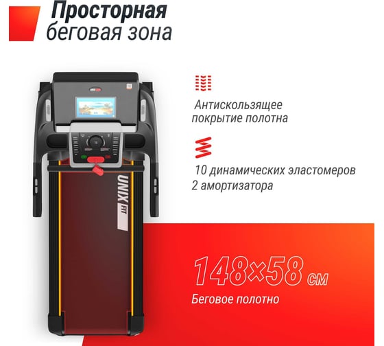 Беговая дорожка UNIXFIT MX-990 AC 10.1" TFT TDMX990AC10