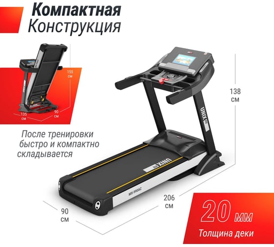 Беговая дорожка UNIXFIT MX-990 AC 10.1" TFT TDMX990AC10