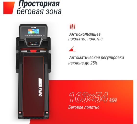Беговая дорожка UNIXFIT T-1300 PRO 10.1" TFT TDT1300PRO10