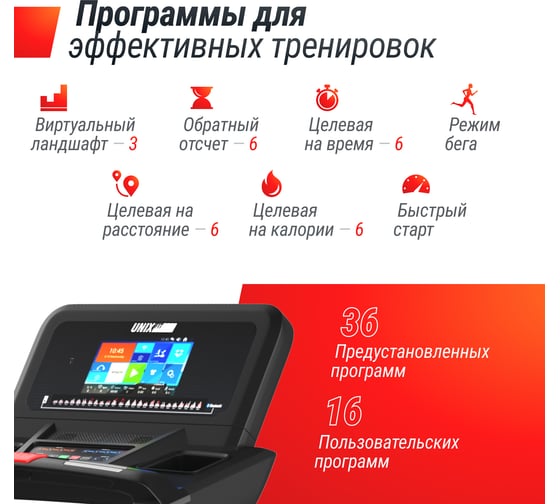 Беговая дорожка UNIXFIT T-1300 PRO 10.1" TFT TDT1300PRO10