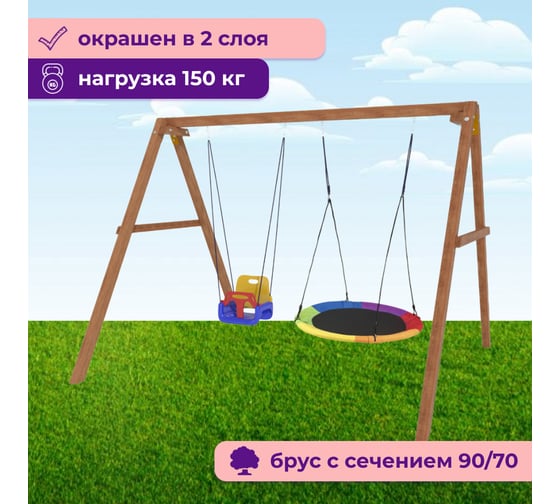 Деревянные качели Капризун с разноцветным гнездом Свиби и качелями со спинкой Р911-45