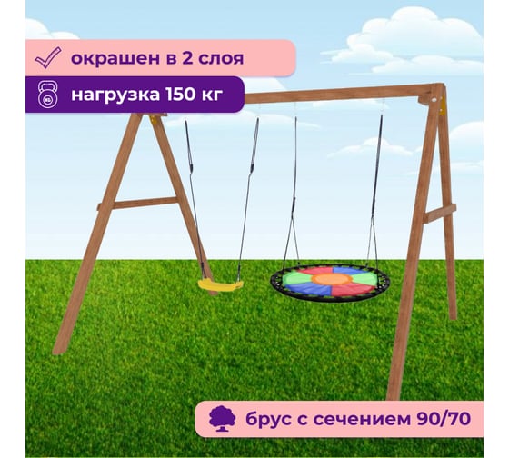 Деревянные качели Капризун с разноцветным гнездом Свиби Р911-33