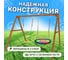 Деревянные качели National Tree Company с разноцветным гнездом Свиби 415595 4