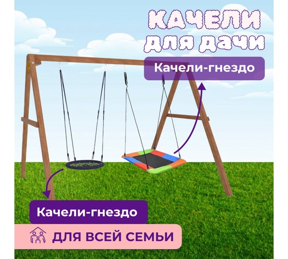 Деревянные качели Капризун с разноцветным гнездом Лодка гнездом 60 см Р911-52