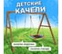Деревянные качели National Tree Company с разноцветным гнездом Лодочка 415597 3