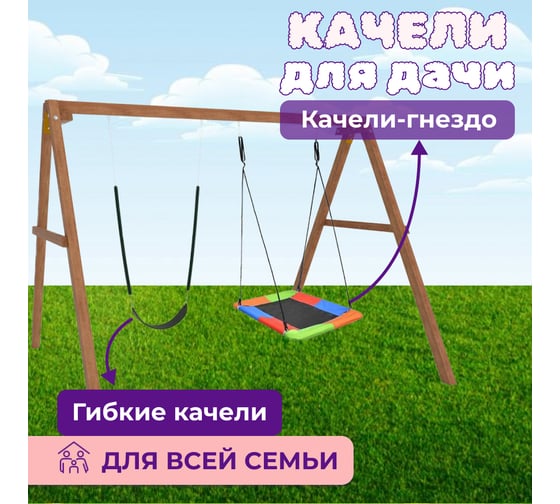Деревянные качели Капризун с разноцветным гнездом Лодка и гибкими качелями Р911-64