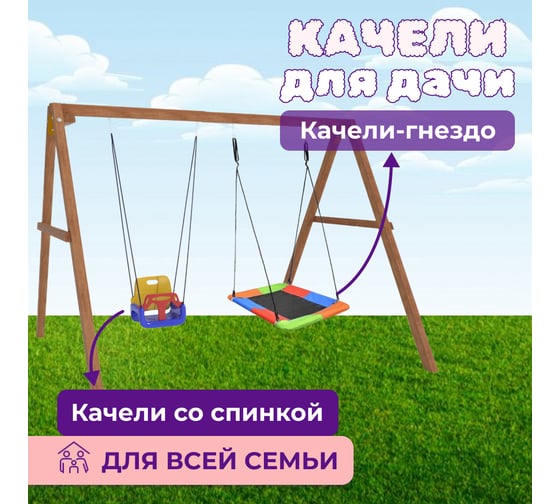 Деревянные качели Капризун с разноцветным гнездом Лодка и качелями со спинкой Р911-46