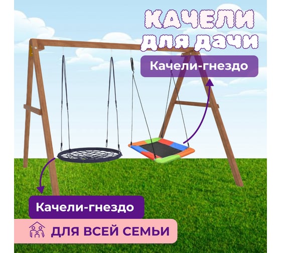 Деревянные качели Капризун с разноцветным гнездом Лодка и гнездом 100 см Р911-58