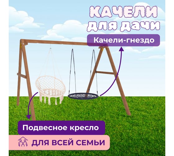 Деревянные качели Капризун с подвесными креслами в бежевом цвете и гнездом 100 см Р911-40