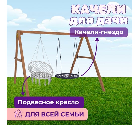 Деревянные качели Капризун с подвесными креслами в сером цвете и гнездом 100 см Р911-41