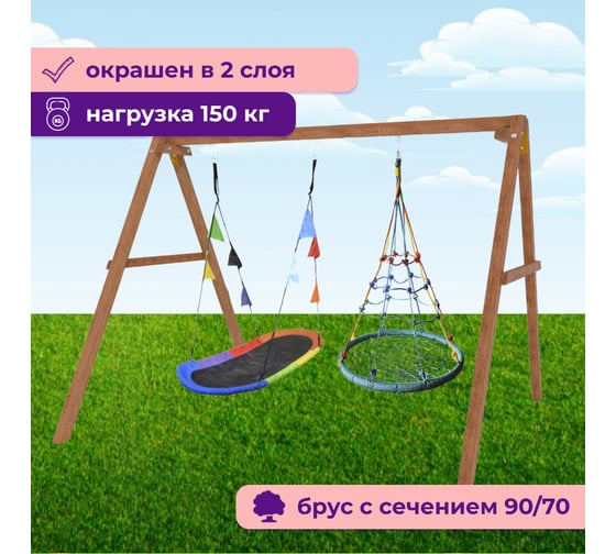 Деревянные качели Капризун с овальным разноцветным гнездом Лодка и гнездом с паутинкой Р911-72