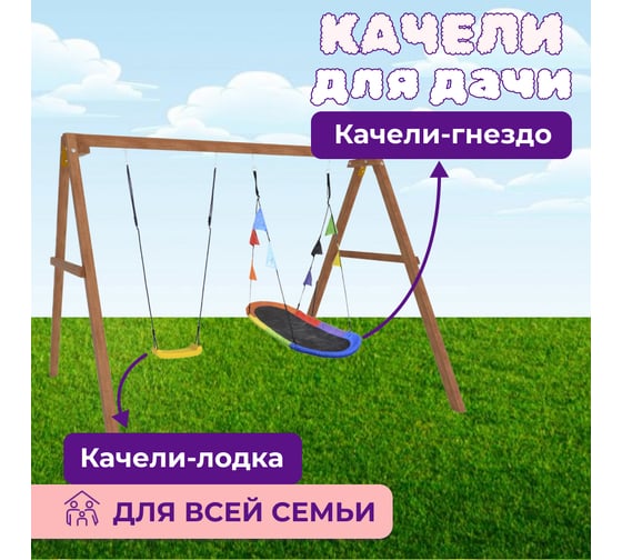 Деревянные качели Капризун с овальным разноцветным гнездом Р911-34