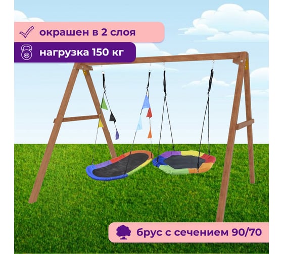 Деревянные качели Капризун с овальным разноцветным гнездом Лодка и гнездом Гексагон Р911-73