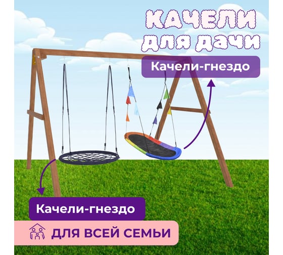 Деревянные качели Капризун с овальным разноцветным гнездом Лодка и гнездом 100 см Р911-57