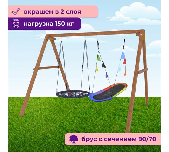Деревянные качели Капризун с овальным разноцветным гнездом Лодка и гнездом 100 см Р911-57