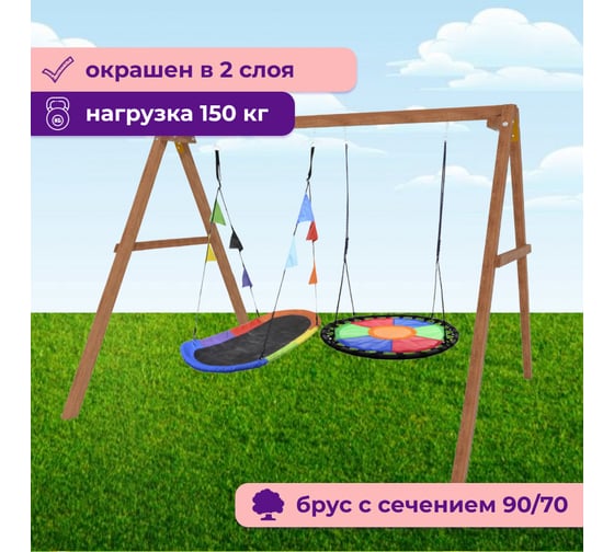Деревянные качели Капризун с овальным разноцветным гнездом и с круглыми Свиби Р911-68