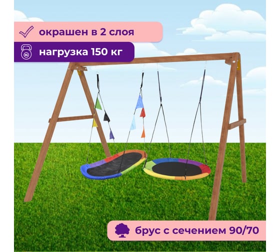 Деревянные качели Капризун с овальным разноцветным гнездом и круглыми Свиби Р911-70