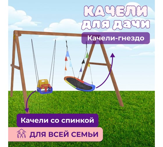 Деревянные качели Капризун с овальным разноцветным гнездом и качелями со спинкой Р911-44