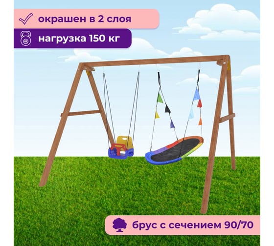 Деревянные качели Капризун с овальным разноцветным гнездом и качелями со спинкой Р911-44