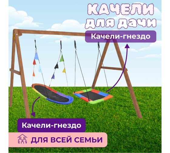Деревянные качели Капризун с овальным разноцветным гнездом и круглыми разноцветными Свиби Р911-71