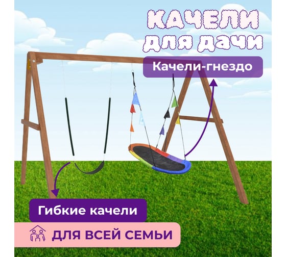 Деревянные качели Капризун с овальным разноцветным гнездом и гибкими качелями Р911-63