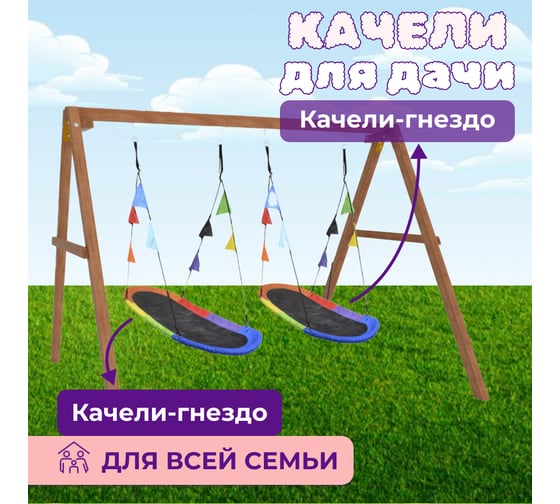 Деревянные качели Капризун с овальными гнездами Лодка Р911-69