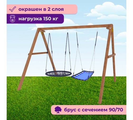 Деревянные качели Капризун с гнездом Лодка и гнездом 100 см Р911-55