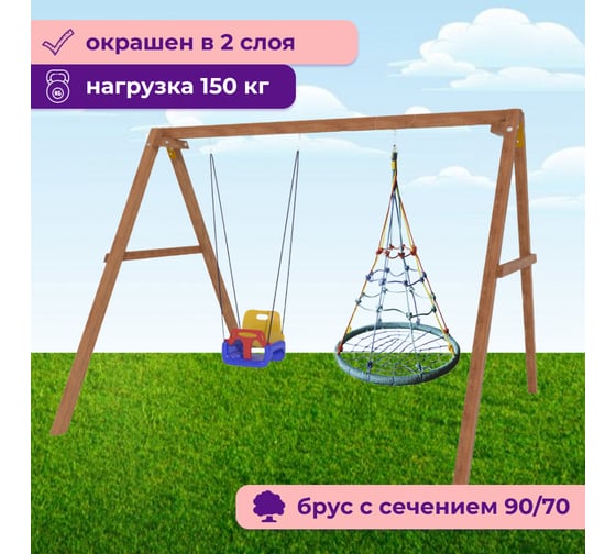 Деревянные качели Капризун с качелями гнездо с паутинкой и качелями со спинкой Р911-47