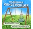 Деревянные качели National Tree Company с качелями гнездо с паутинкой 415598 4