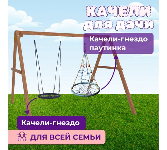 Деревянные качели Капризун с качелями гнездо с паутинкой и гнездом 60 см Р911-53