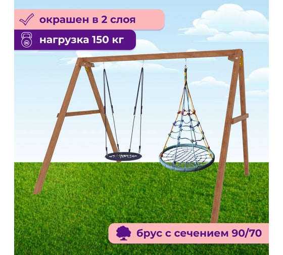 Деревянные качели Капризун с качелями гнездо с паутинкой и гнездом 60 см Р911-53