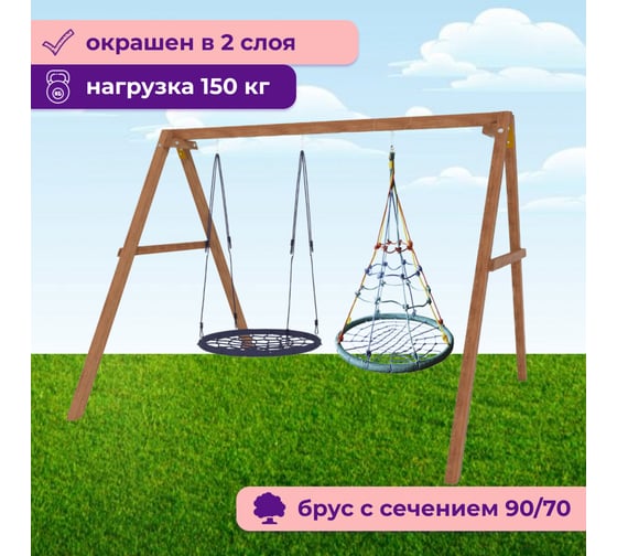 Деревянные качели Капризун с качелями гнездо с паутинкой и гнездом 100 см Р911-59