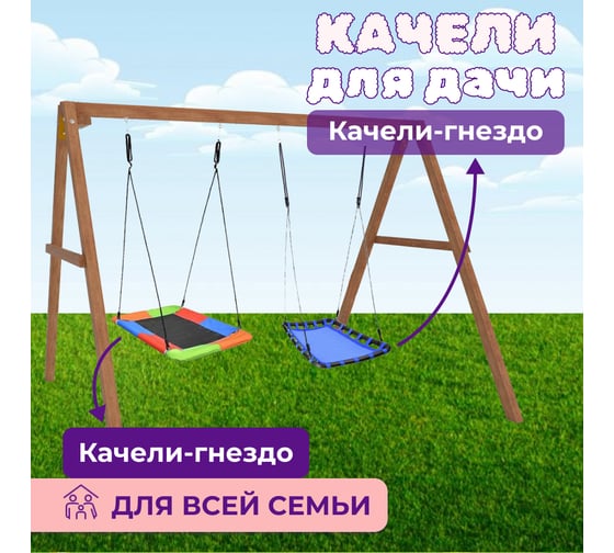 Деревянные качели Капризун с двумя разноцветными гнездами Лодка Р911-82