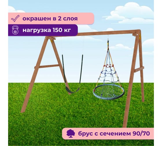 Деревянные качели Капризун с качелями гнездо с паутинкой и гибкими качелями Р911-65