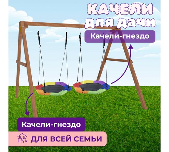Деревянные качели Капризун с двумя гнездами Гексагон Р911-79