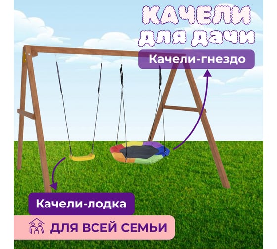 Деревянные качели Капризун с гнездом Гексагон Р911-37