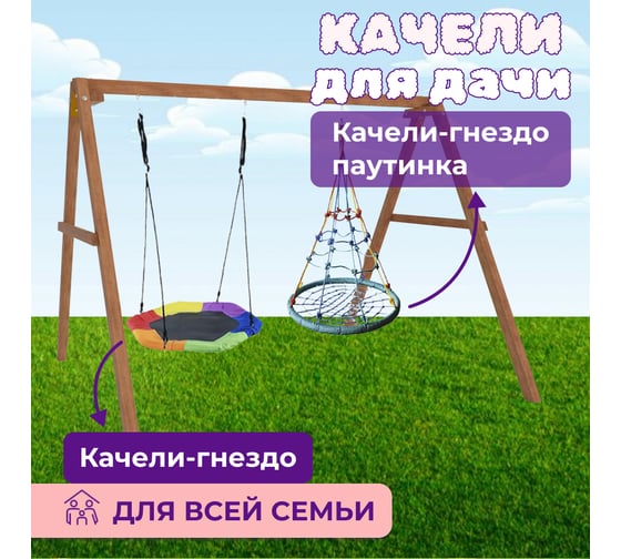 Деревянные качели Капризун с гнездом Гексагон и с гнездом с паутинкой Р911-78