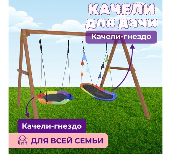 Деревянные качели Капризун с гнездом Гексагон и овальным разноцветным гнездом Лодка Р911-76