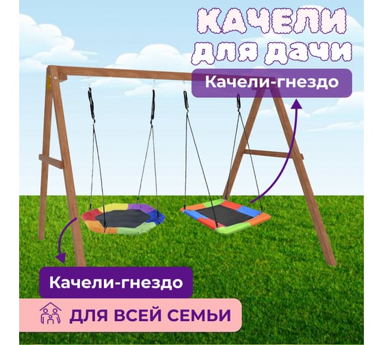 Деревянные качели Капризун с гнездом Гексагон и разноцветным гнездом Лодка Р911-77