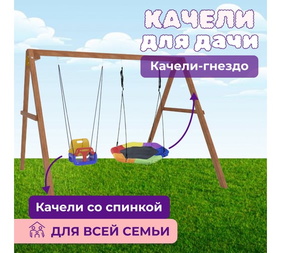 Деревянные качели Капризун с гнездом Гексагон и качелями со спинкой Р911-48