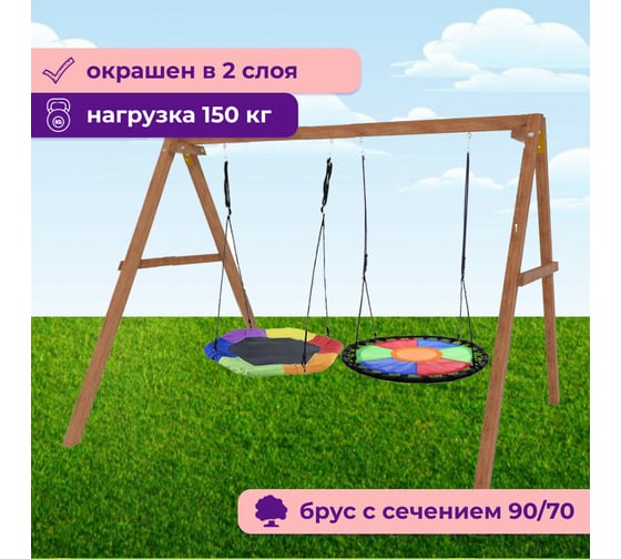 Деревянные качели Капризун с гнездом Гексагон и круглым гнездом Свиби Р911-75
