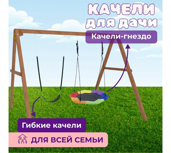 Деревянные качели Капризун с гнездом Гексагон и гибкими качелями Р911-66
