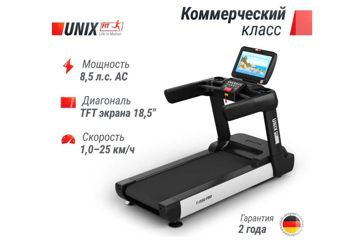 Беговая дорожка UNIXFIT T-1550 PRO 18.5