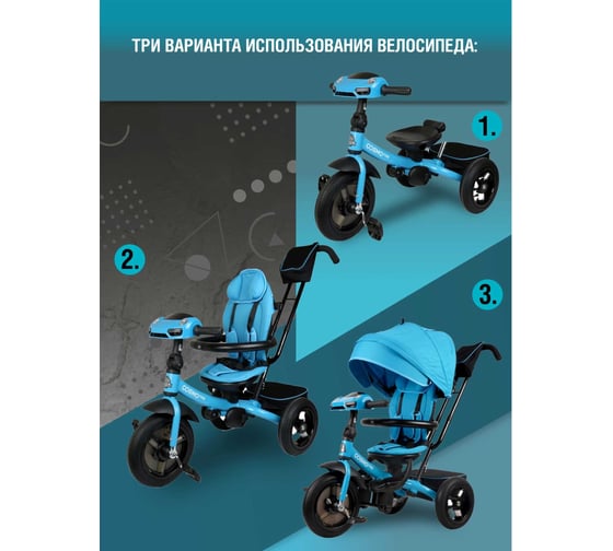 Велосипед 3-колесный Cosmoride LX-01NA, синий УТ-00005089