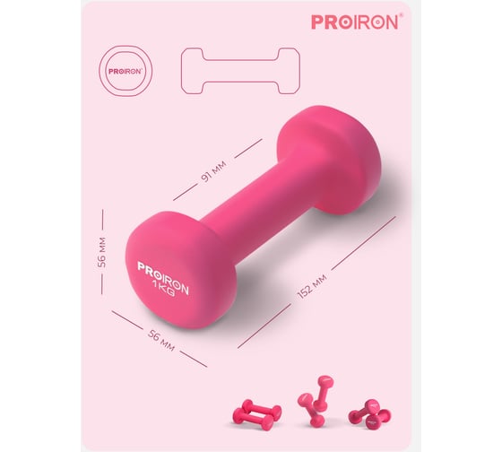Гантели неопреновые PROIRON 2 шт по 1 кг, розовые Г2010РНЕО