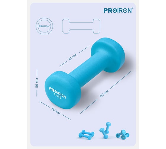 Гантели неопреновые PROIRON 2 шт по 1 кг, синие Г2010СНЕО