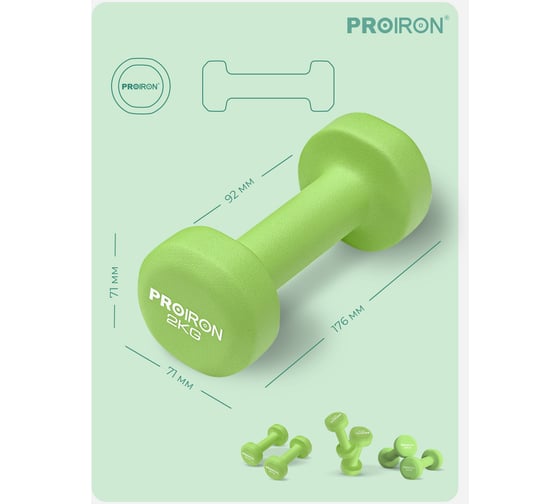 Гантели неопреновые PROIRON 2 шт по 2 кг Г2020НЕО
